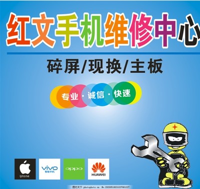 手机维修服务 您的移动设备守护者