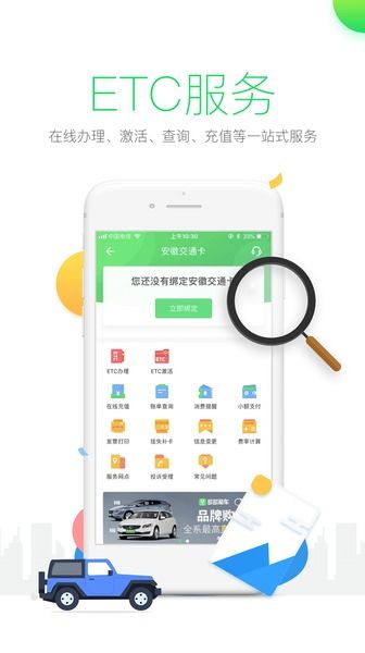 中国ETC服务手机版下载指南及维修服务全解析