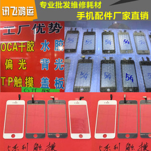 5s手机屏选购与维修服务全攻略