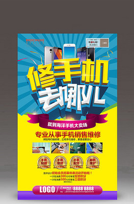 一“键”修复，一键放心 电脑与手机维修服务全面升级海报